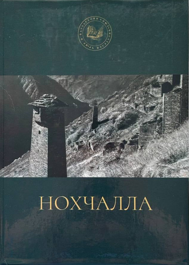 Нохчалла - Байташ, дийцарш
