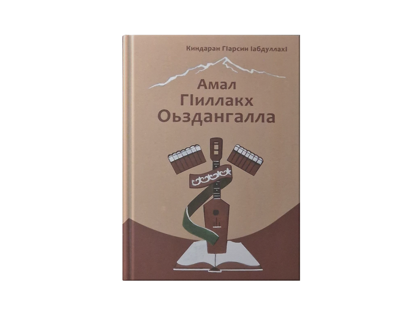 Амал Гӏиллакх Оьздангалла — К.Г ӏабдуллахӏ