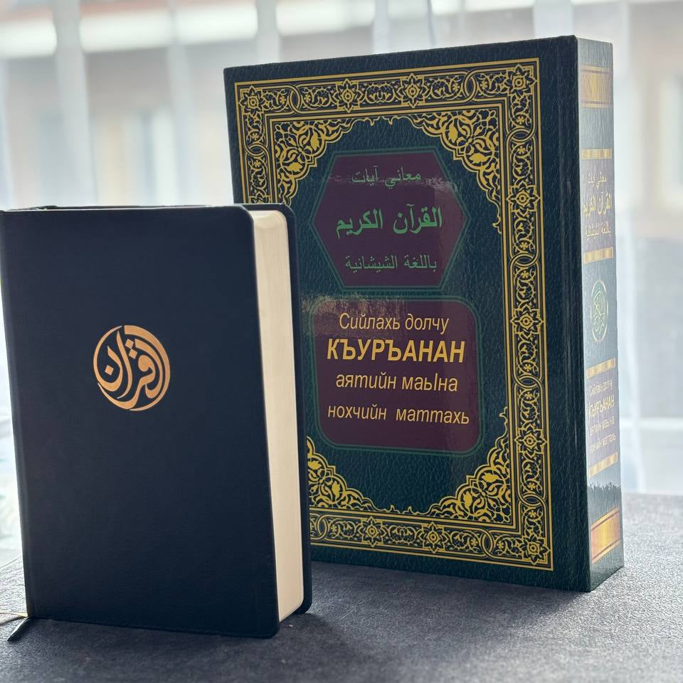 Нохчийн маттахь Къуръанан аятийн маьӀна  - Махьмин Мухьаммад