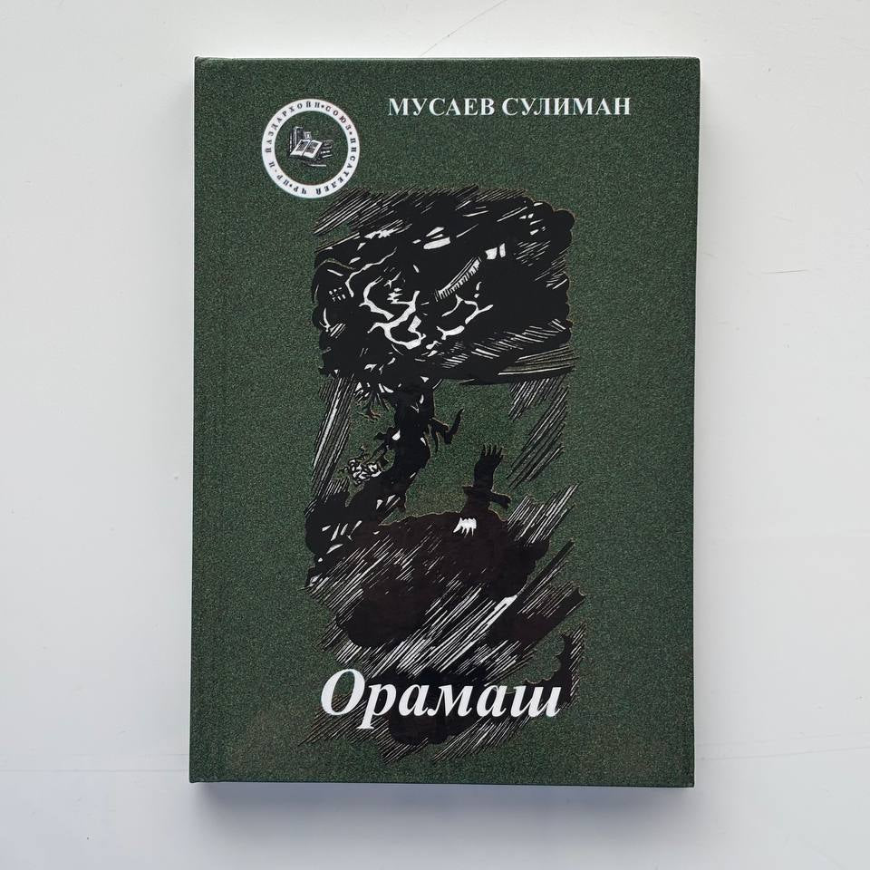 Орамаш - Мусаев Сулиман