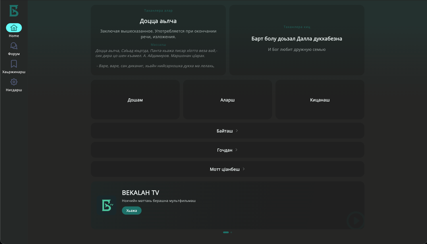 Bekalah Chechen language app on a desktop computer